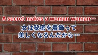 名探偵コナン A Secret Makes A Woman Woman の意味 文法 ベルモット アニメで楽しむ英語学習